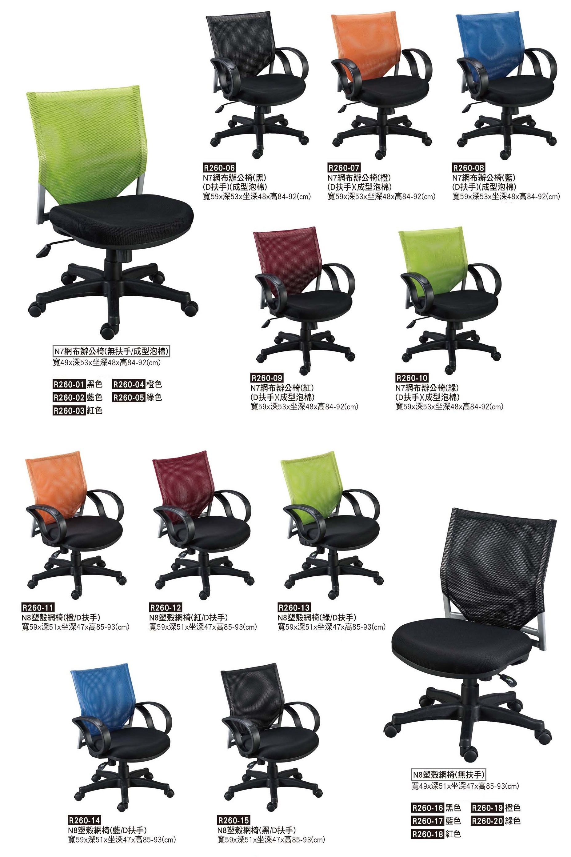 R0260-網背椅