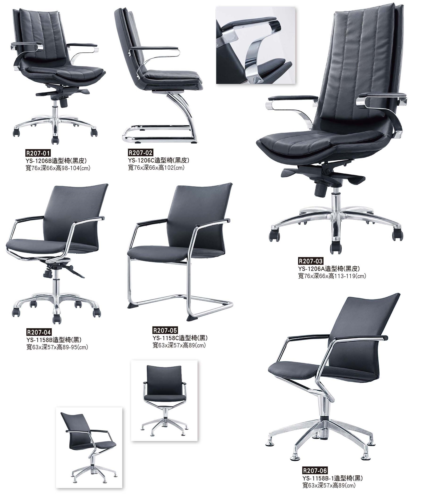 R0207-造型辦公椅