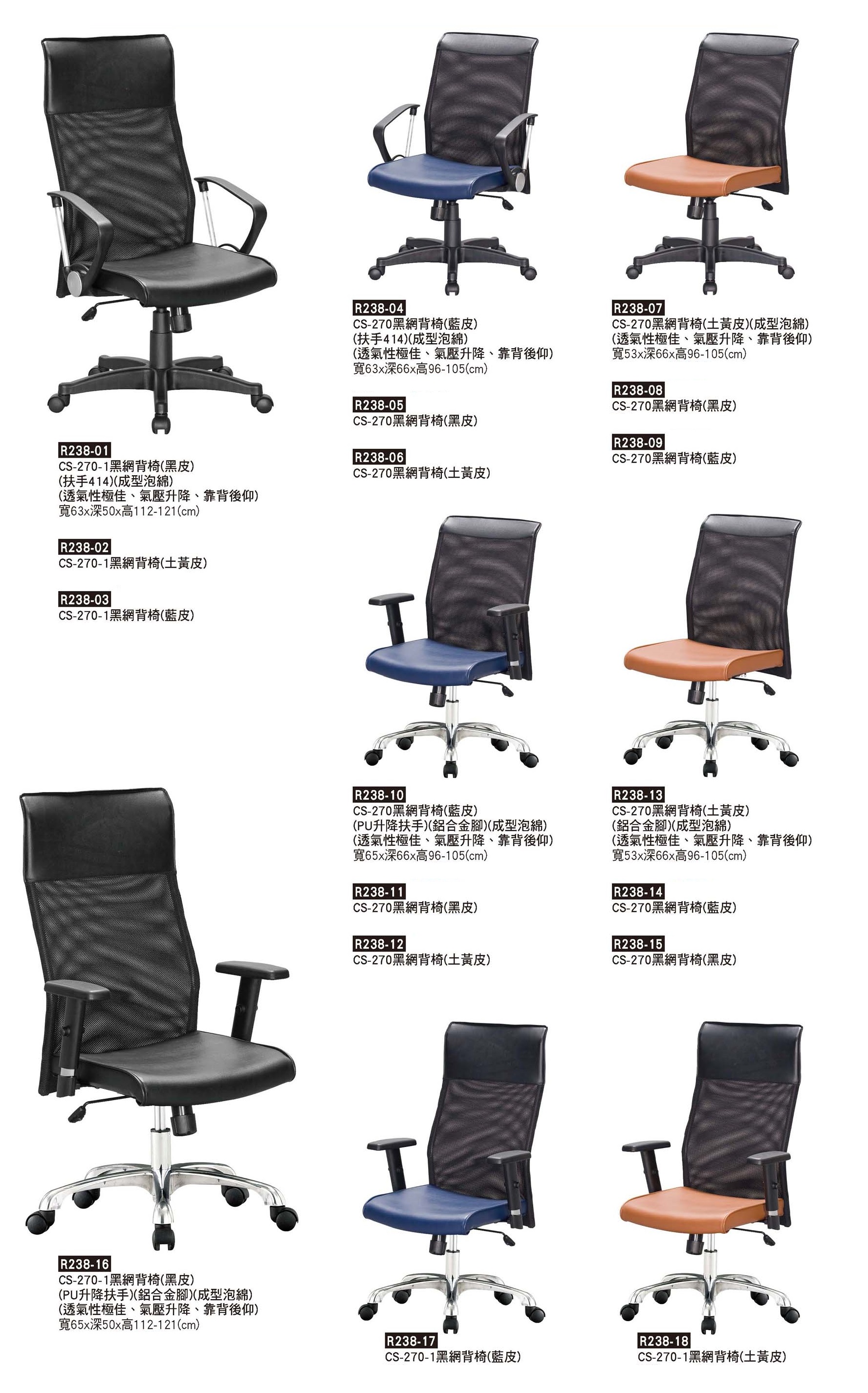 R0238-網背椅