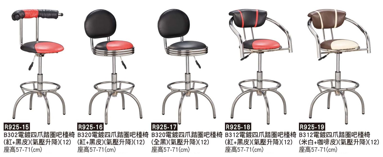 R0925-雙色電鍍四爪踏圈吧檯椅