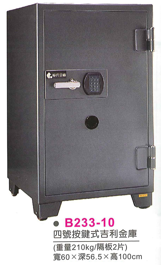 B233-10　四號按鍵式吉利金庫
