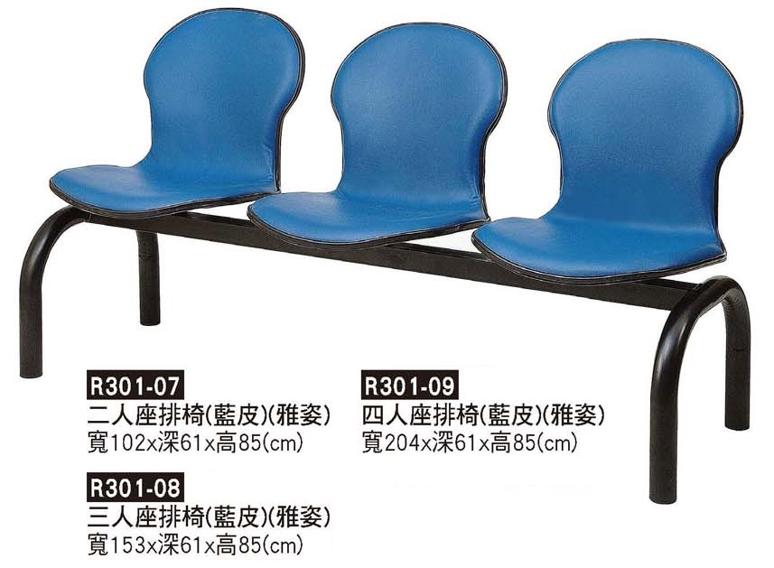 R0301-雅姿無扶手排椅(藍)