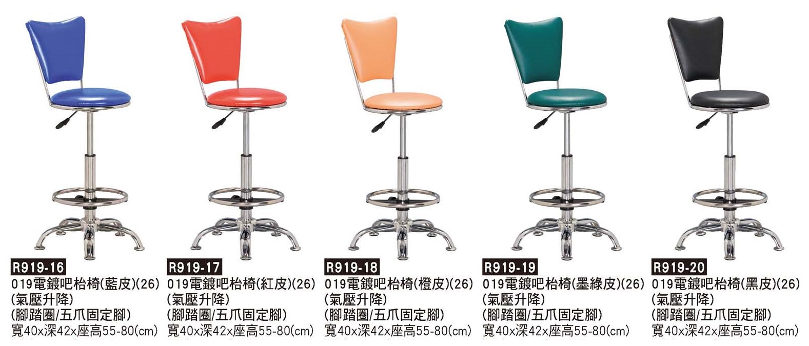R0919-019電鍍五爪腳踏吧檯椅