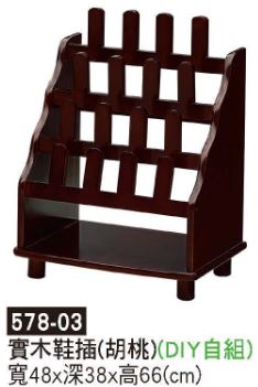 578-03&nbsp;實木鞋叉(胡桃)