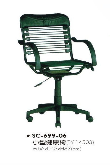 健康椅5