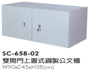 雙開門上置式鋼製公文櫃