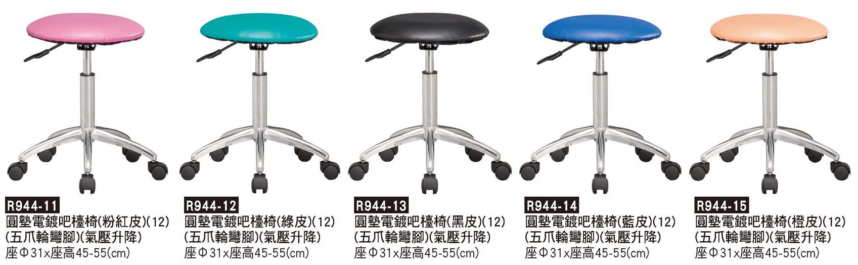 R0944-圓墊五爪活動電鍍吧檯椅