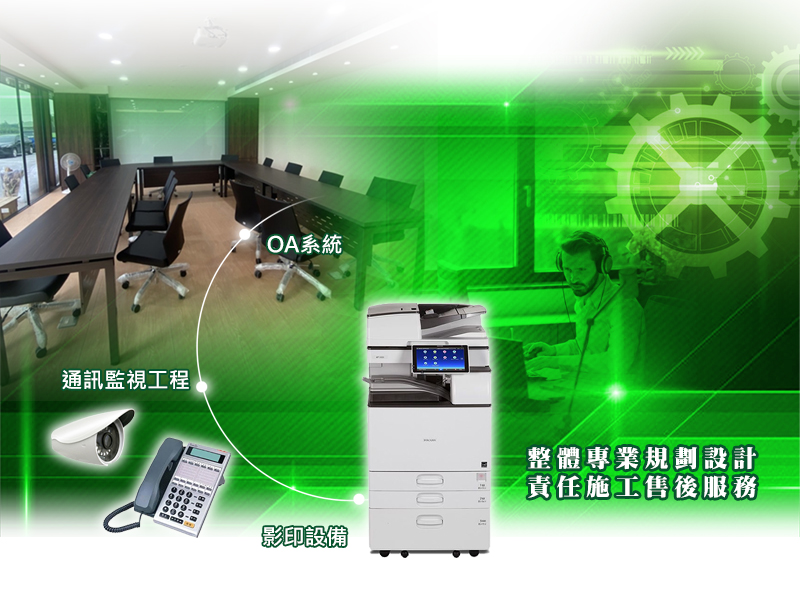 華芝商業機器股份有限公司-辦公事務機