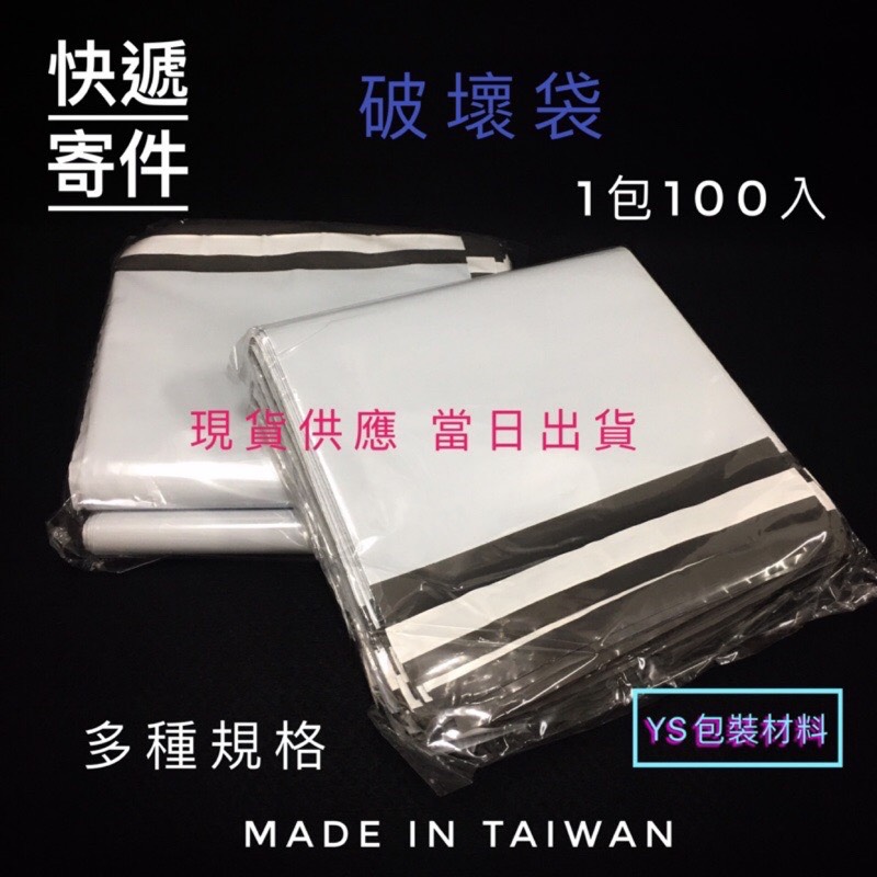 快遞寄件破壞袋(白)