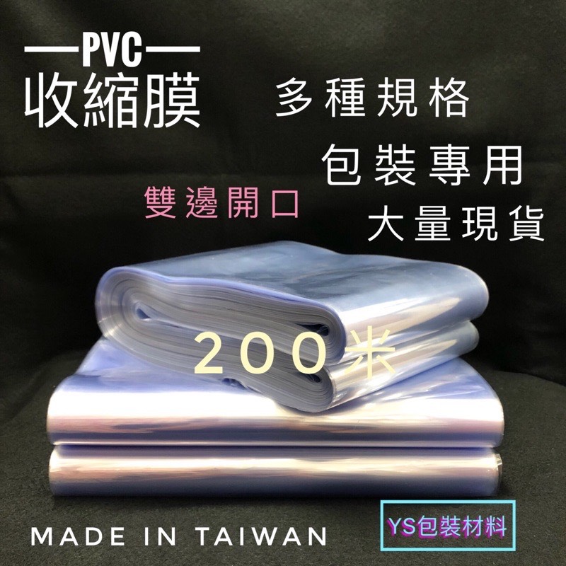 PVC收縮膜