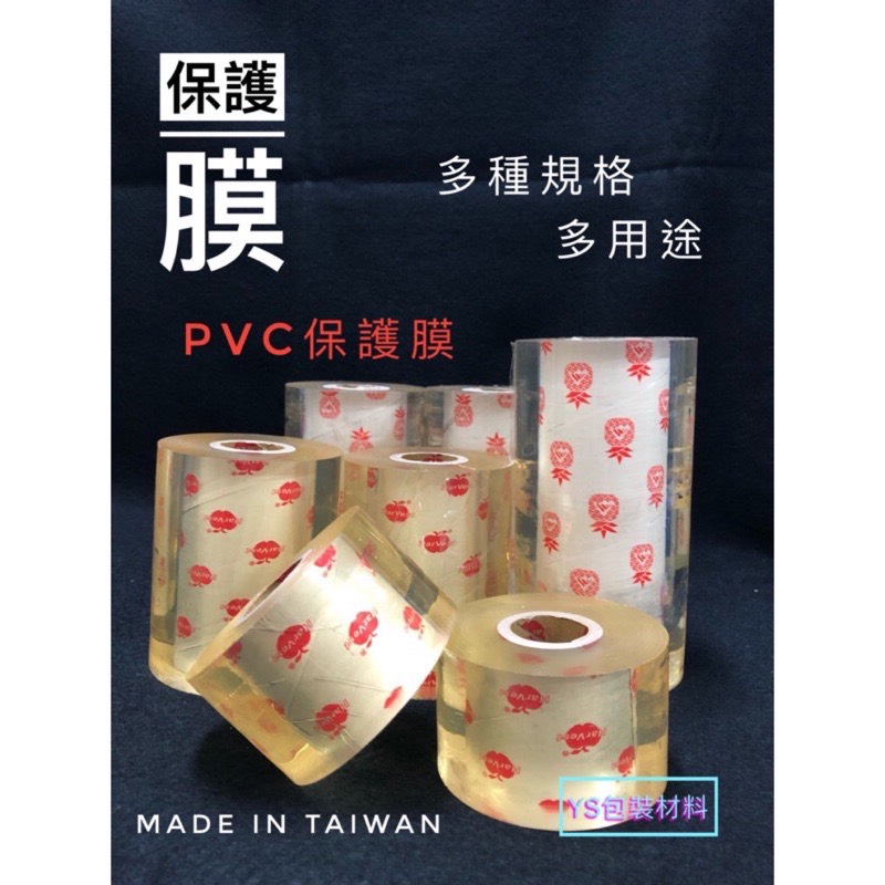 PVC保護膜