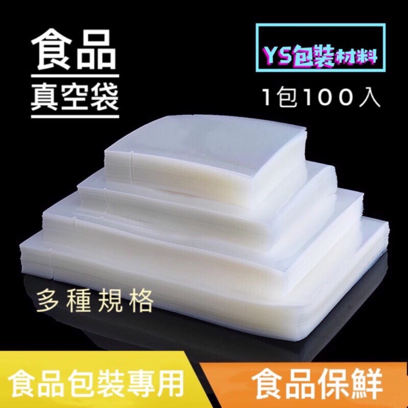 食品真空袋