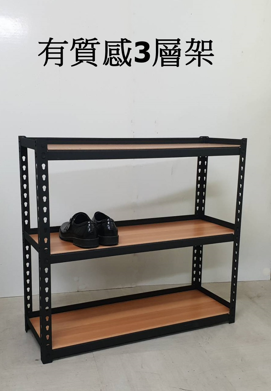 3層架1