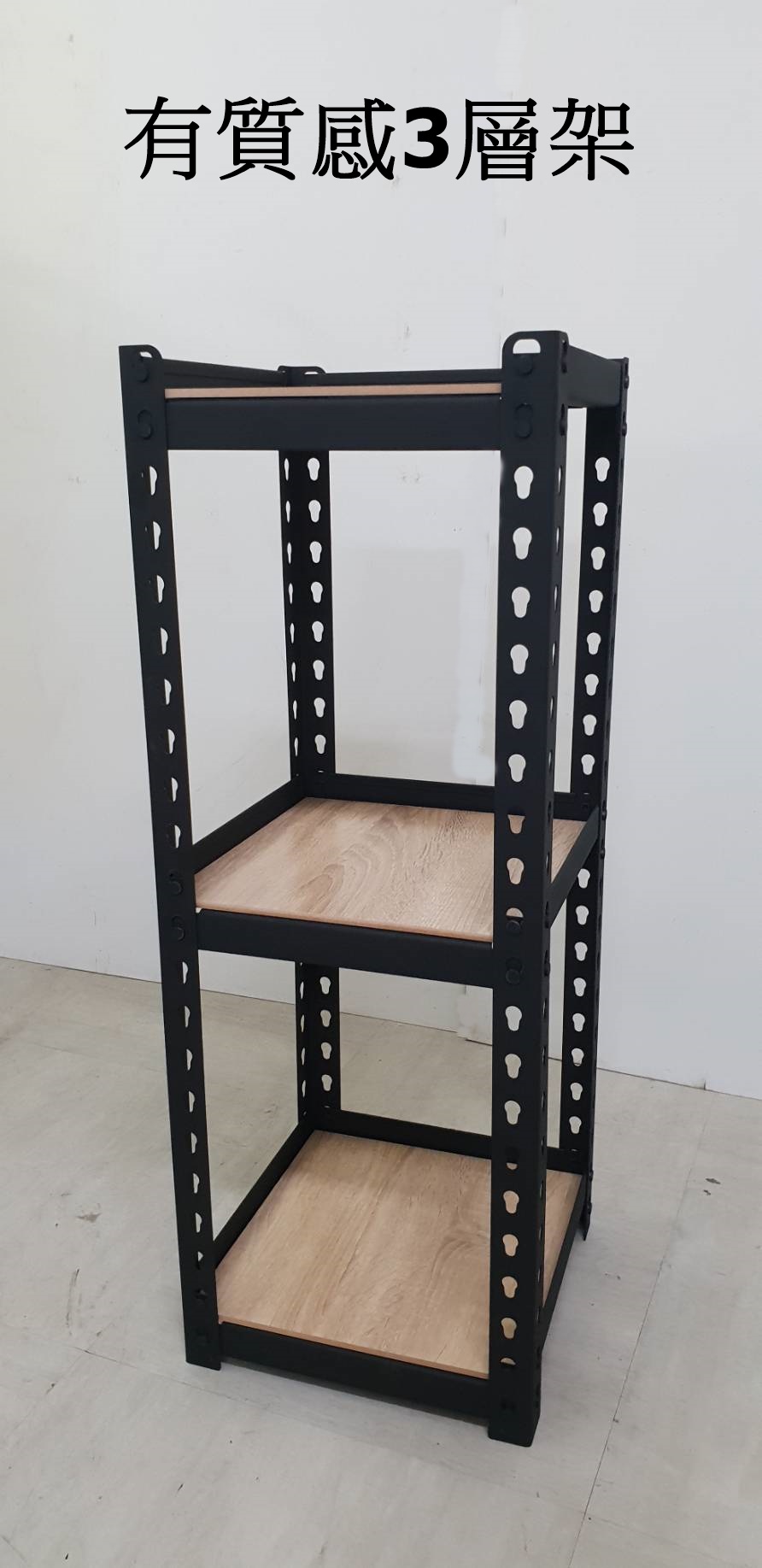 3層架