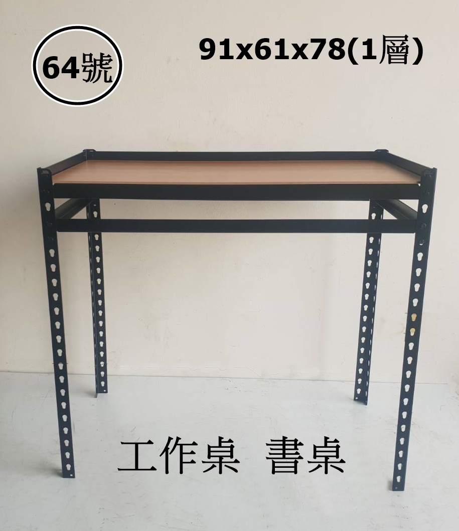 64號-有質感功能桌91x61x78