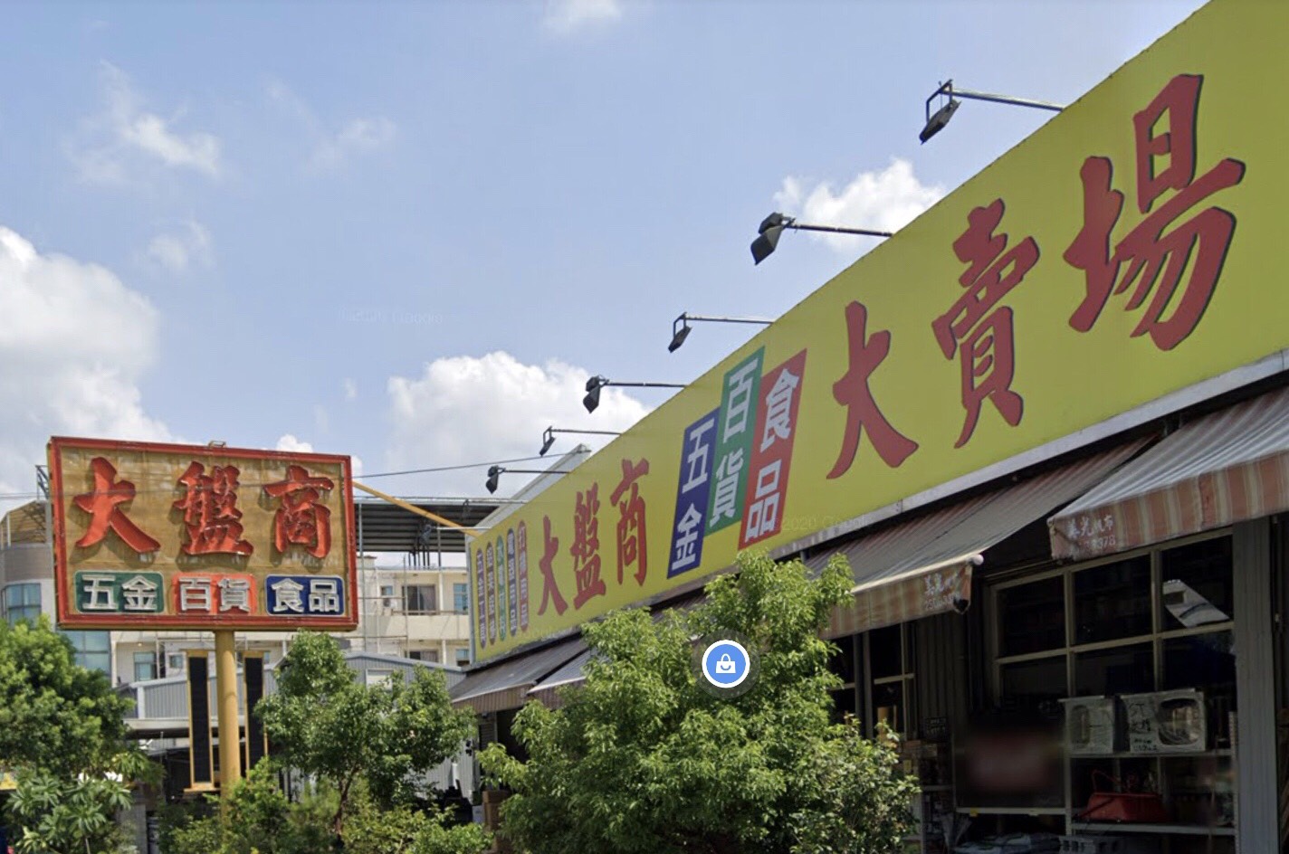 大盤商五金百貨