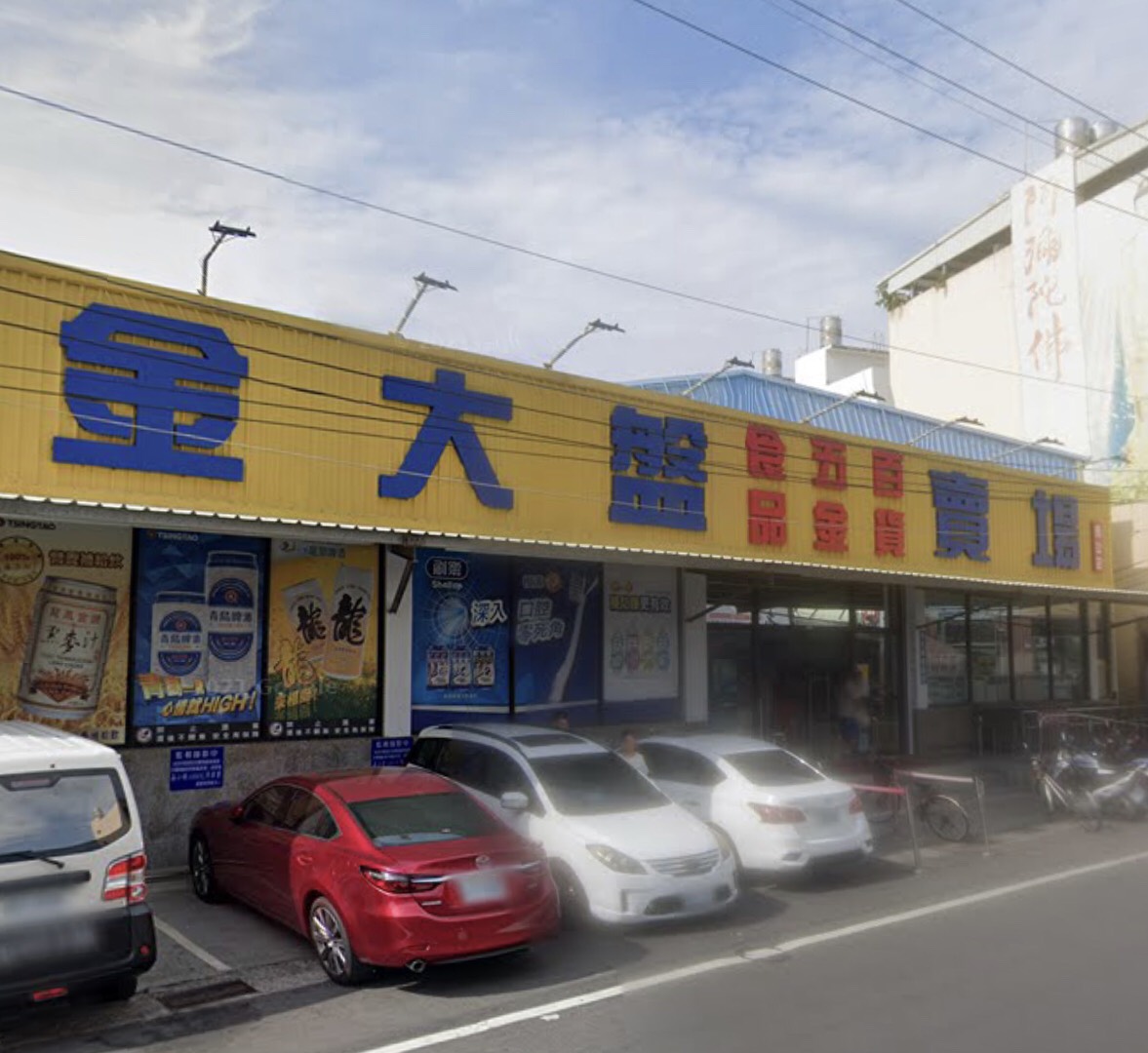 金大盤五金百貨