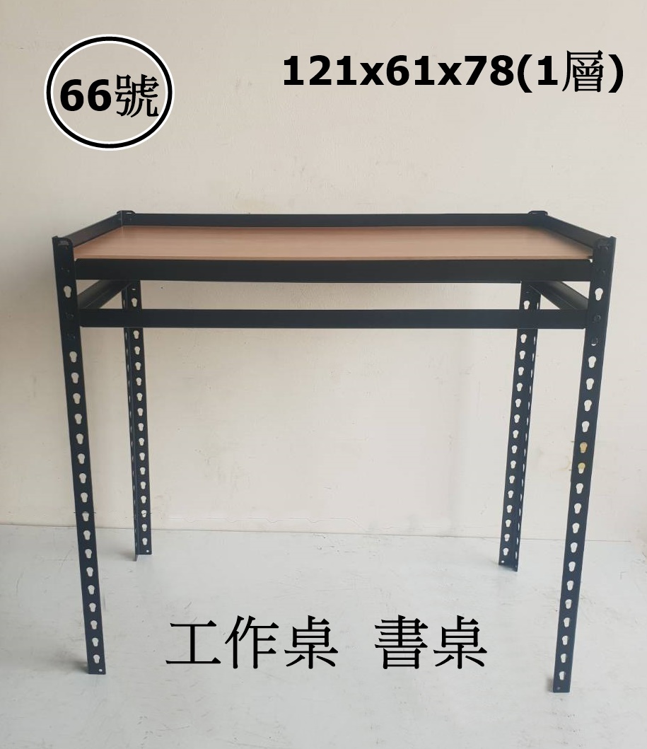 66號-有質感功能桌121x61x78