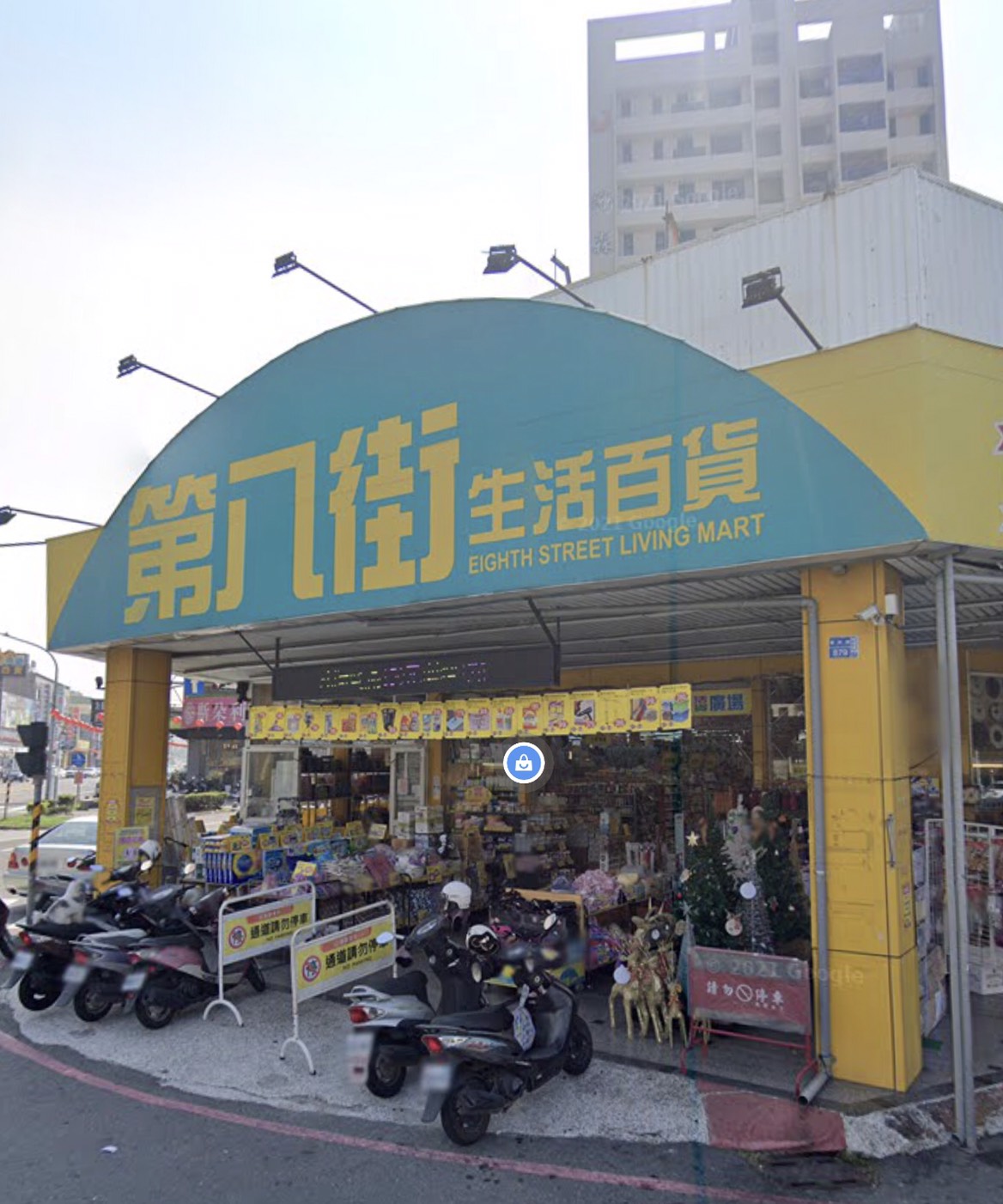 第八街生活百貨