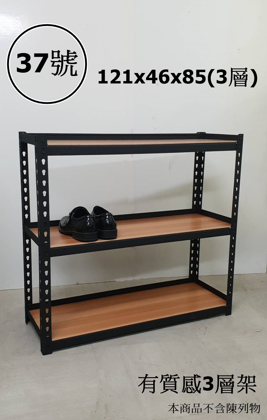 37號-有質感3層架121x46x85