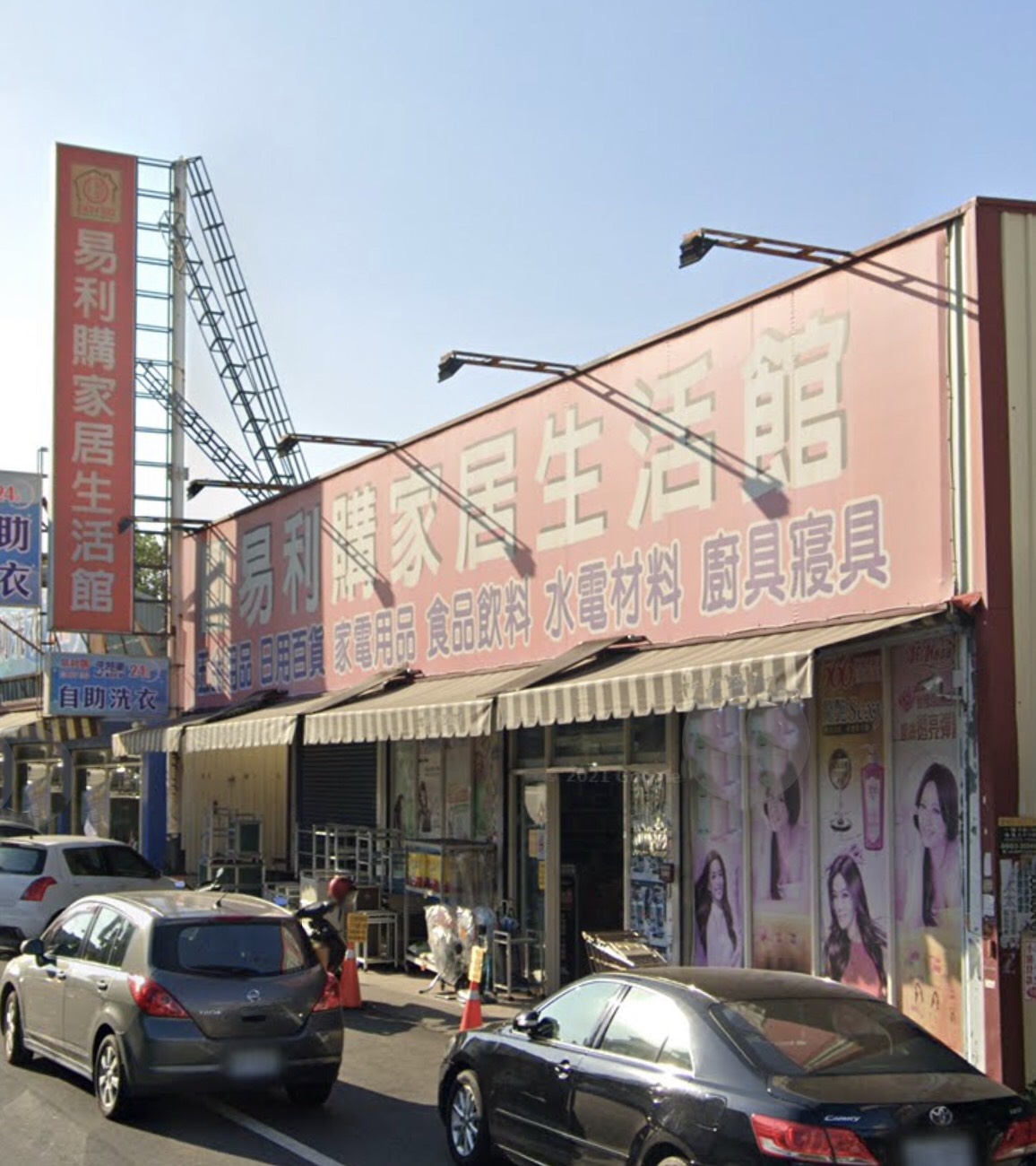 易利購五金賣場