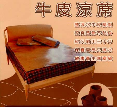 牛皮涼蓆