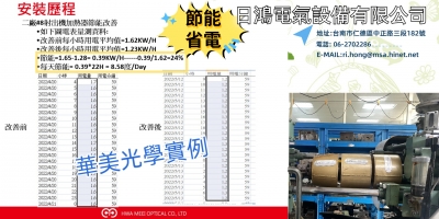 日鴻電氣設備有限公司-自動化機械