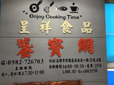 呈祥食品有限公司-undefined