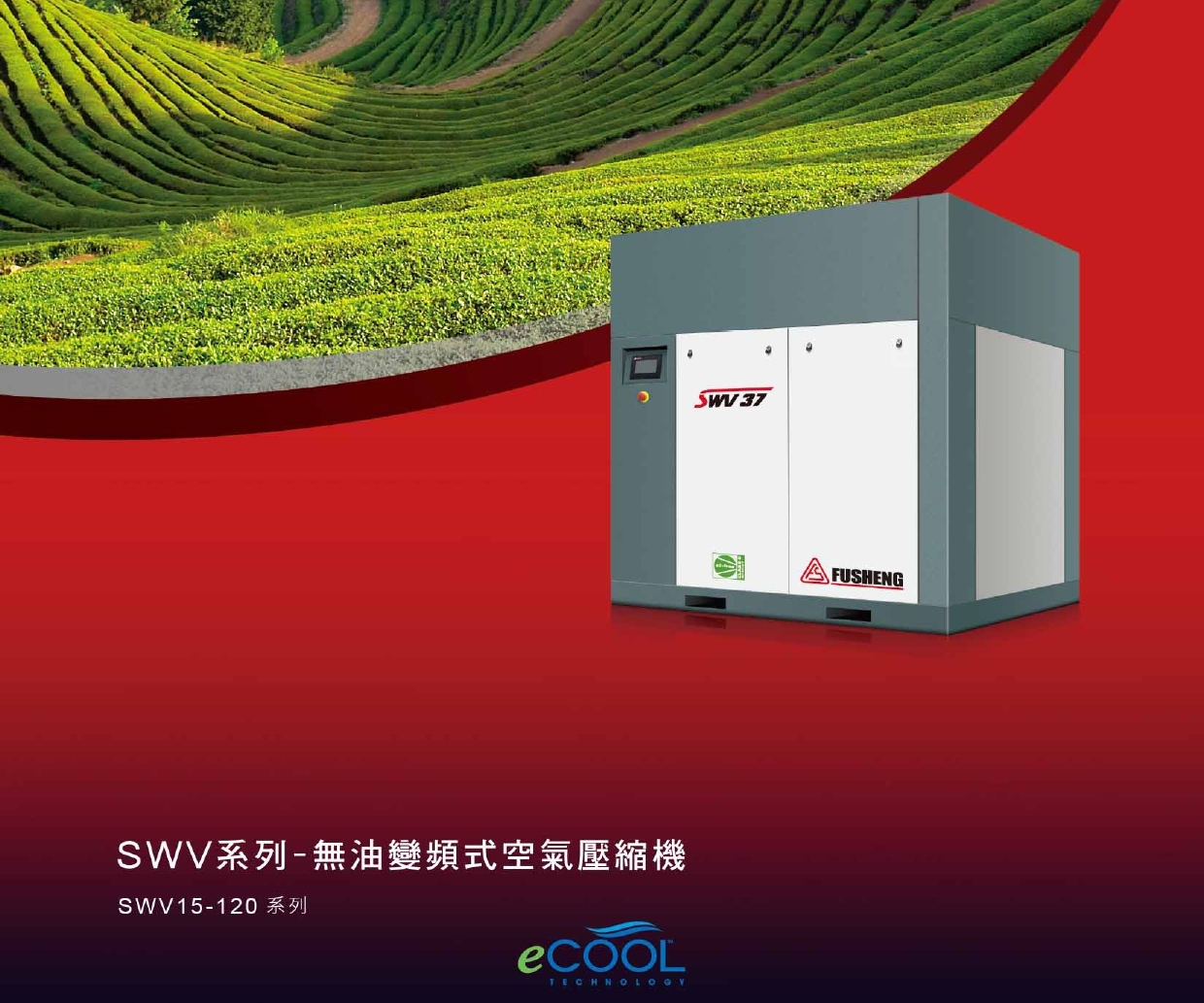 無油變頻式空氣壓縮機