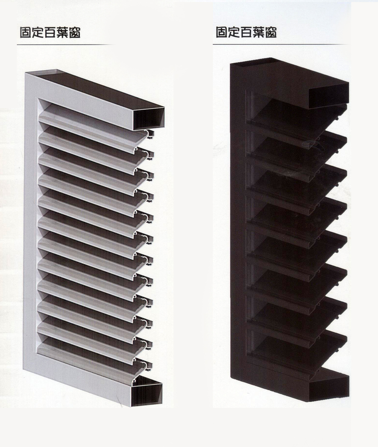 固定百葉窗