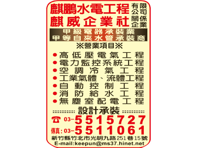 麒鵬水電工程有限公司-undefined