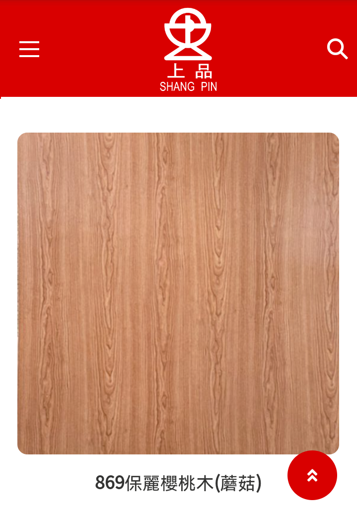 869保麗櫻桃木﹝蘑菇﹞