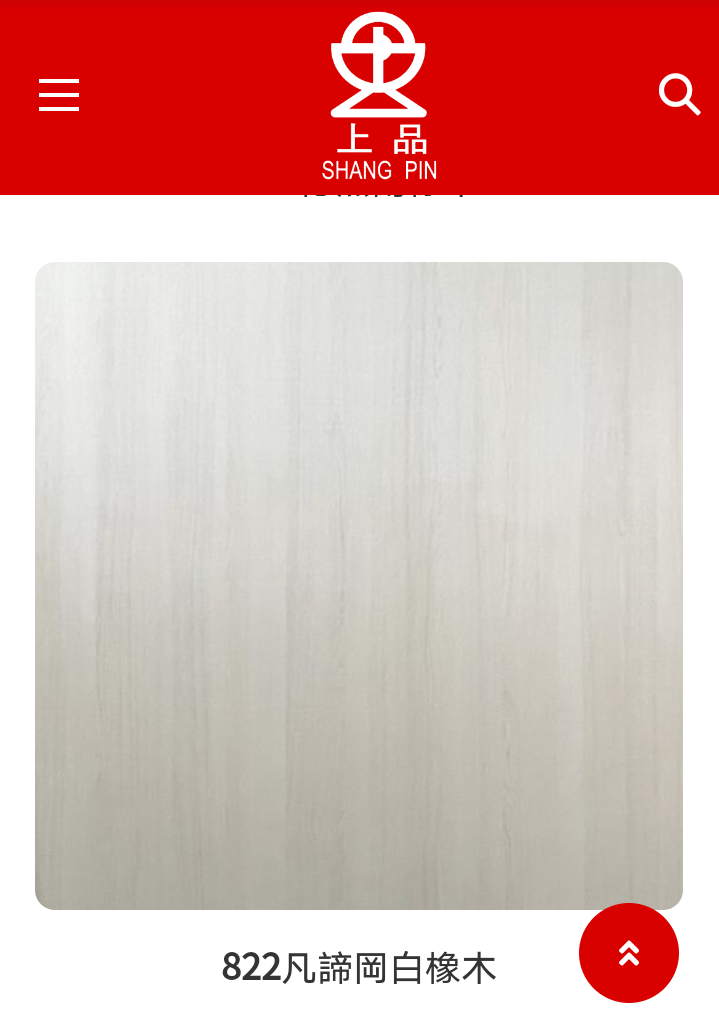 822凡諦岡白橡木