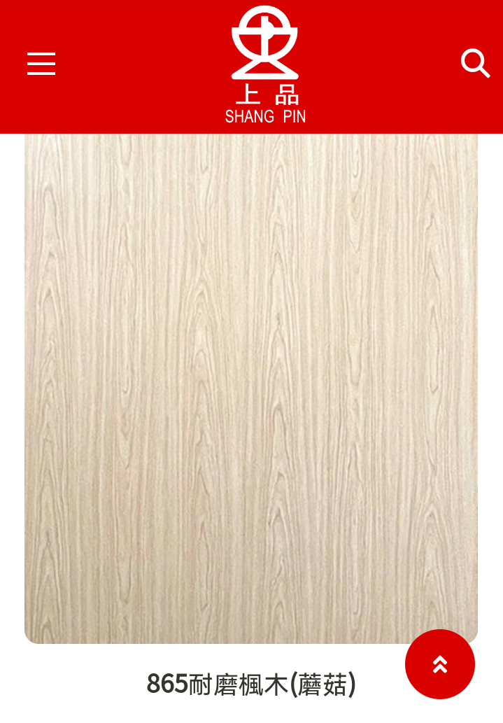 865耐磨楓木﹝蘑菇﹞