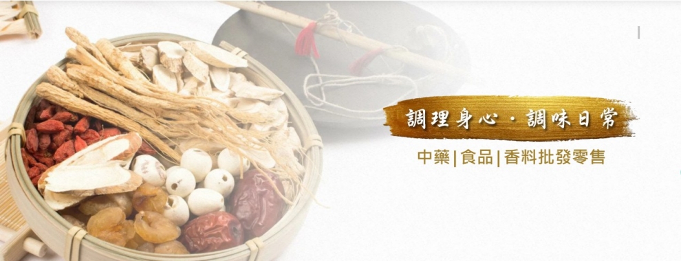 福記中藥行-中藥行