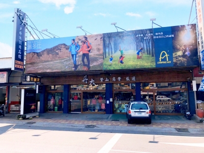 丹大戶外登山露營車泊旅遊用品館-其他