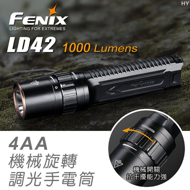 丹大戶外【Fenix】4AA機械旋轉調光手電筒