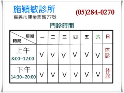 施穎敏診所-undefined