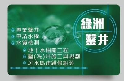 綠洲鑿井工程行-鑽探工程
