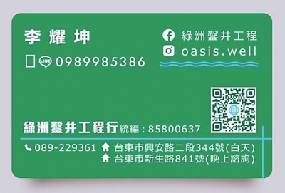 綠洲鑿井工程行-鑽探工程