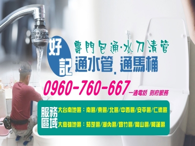 好記包通-通水管 | 通馬桶 | 水刀清洗管路-水處理