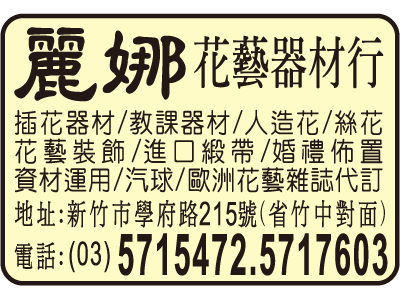 麗娜花藝器材行-undefined