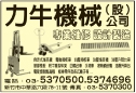 力牛機械股份有限公司-undefined