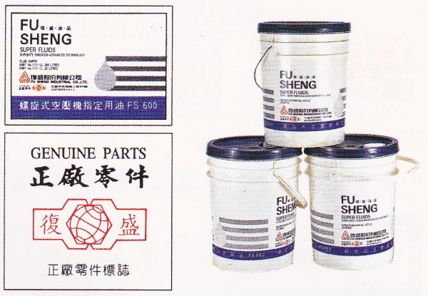 螺旋式空壓機專用油-FS600