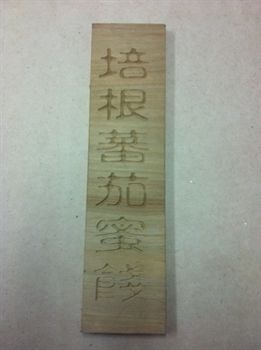 木板雕刻