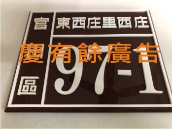 壓克力貼壓克力字