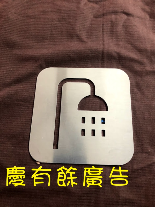 腐蝕牌淋浴