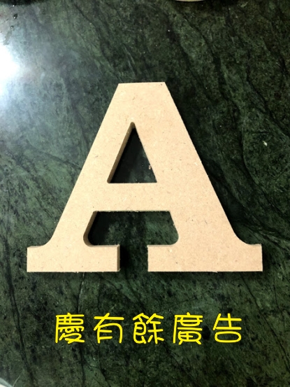 原木字