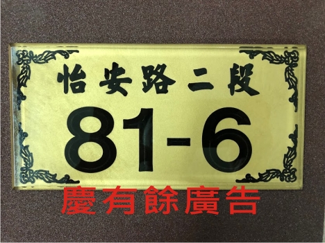 壓克立體雕刻門牌.jpg