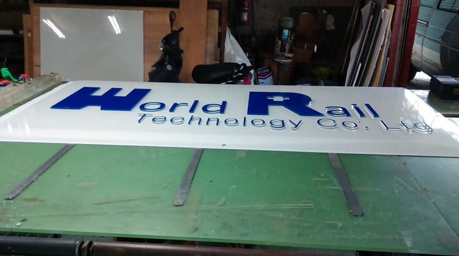 壓克力板+水晶字看板